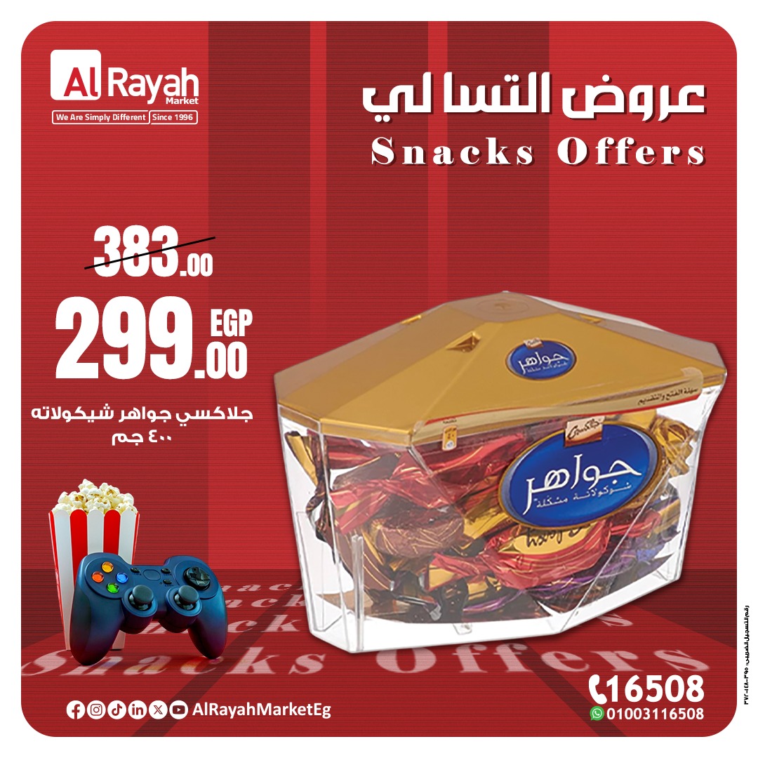 al-raya offers from 4jun to 7jun 2025 عروض الراية من 4 يونيو حتى 7 يونيو 2025 صفحة رقم 2